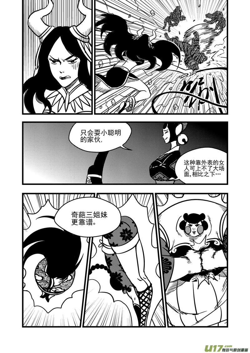 《虎x鹤 妖师录》漫画最新章节83 各自的战况免费下拉式在线观看章节第【8】张图片