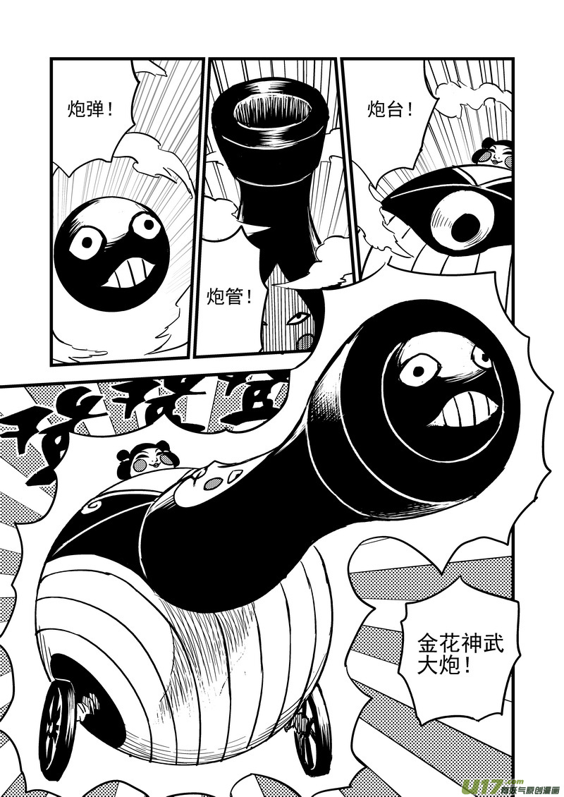 《虎x鹤 妖师录》漫画最新章节83 各自的战况免费下拉式在线观看章节第【9】张图片