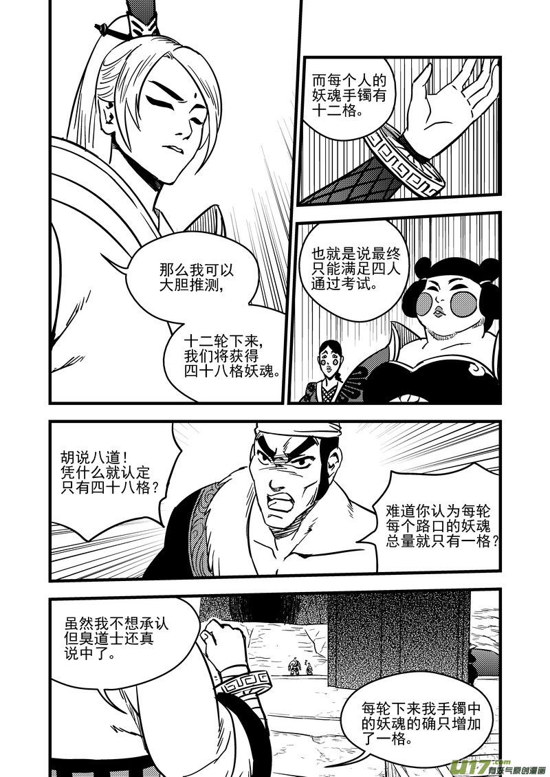 《虎x鹤 妖师录》漫画最新章节84 一人通过免费下拉式在线观看章节第【10】张图片