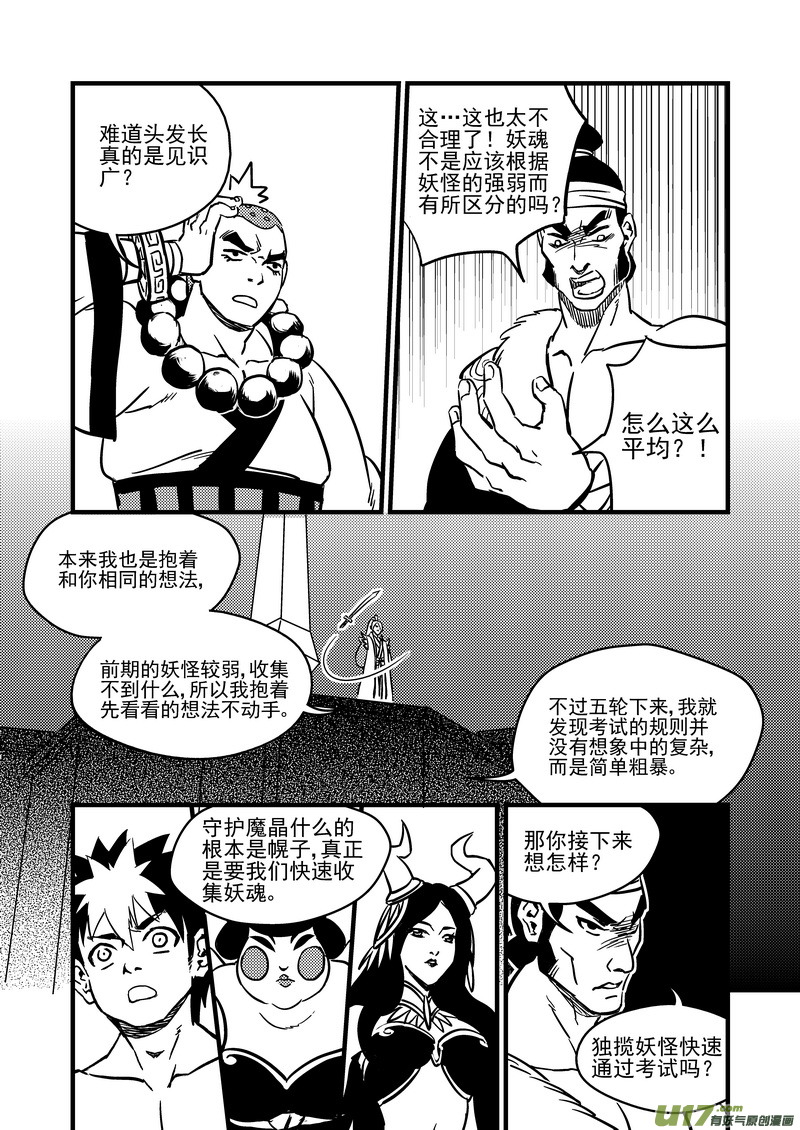 《虎x鹤 妖师录》漫画最新章节84 一人通过免费下拉式在线观看章节第【11】张图片