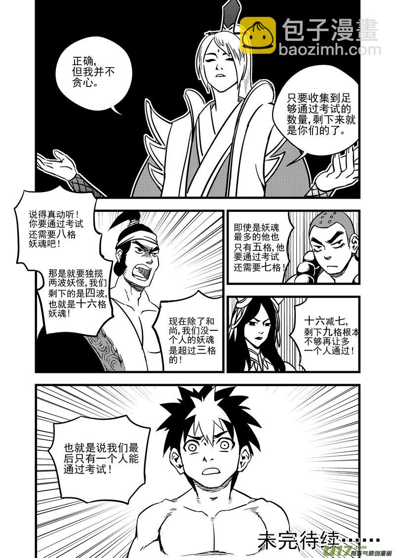 《虎x鹤 妖师录》漫画最新章节84 一人通过免费下拉式在线观看章节第【12】张图片