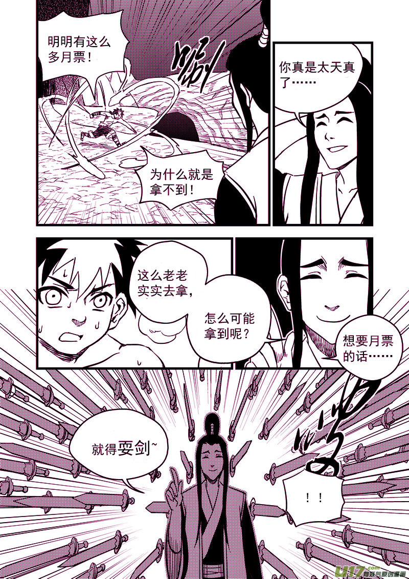 《虎x鹤 妖师录》漫画最新章节84 一人通过免费下拉式在线观看章节第【13】张图片