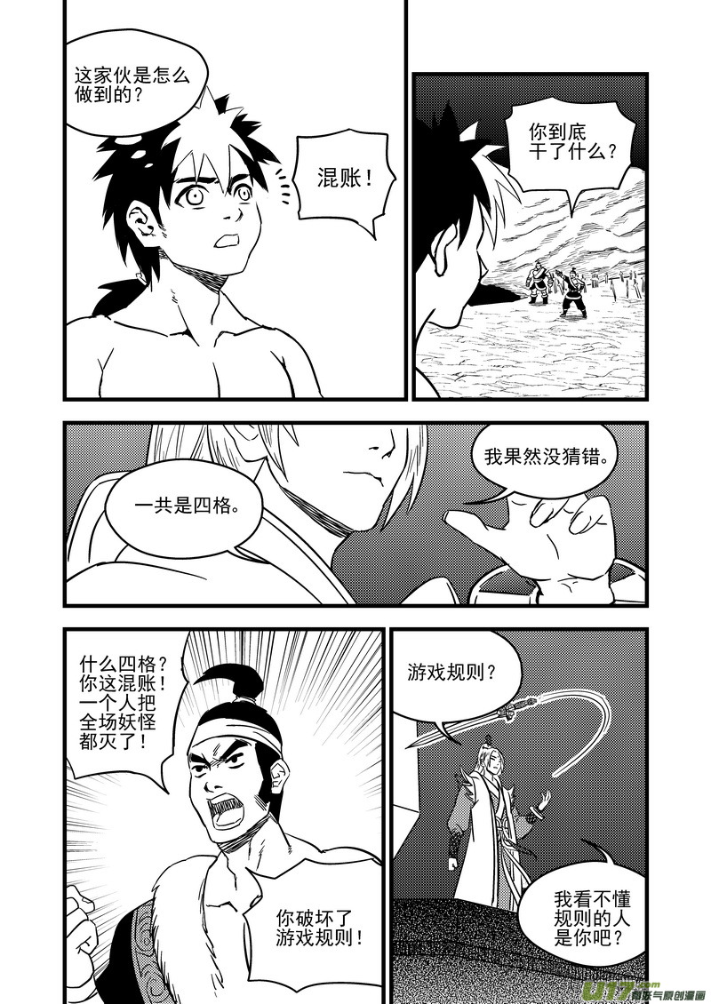 《虎x鹤 妖师录》漫画最新章节84 一人通过免费下拉式在线观看章节第【8】张图片