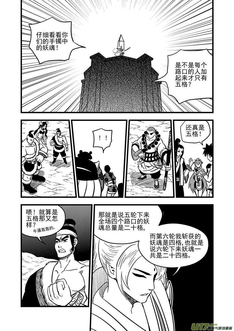 《虎x鹤 妖师录》漫画最新章节84 一人通过免费下拉式在线观看章节第【9】张图片