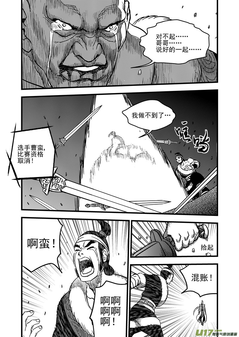 《虎x鹤 妖师录》漫画最新章节85 曹家双刀流免费下拉式在线观看章节第【10】张图片