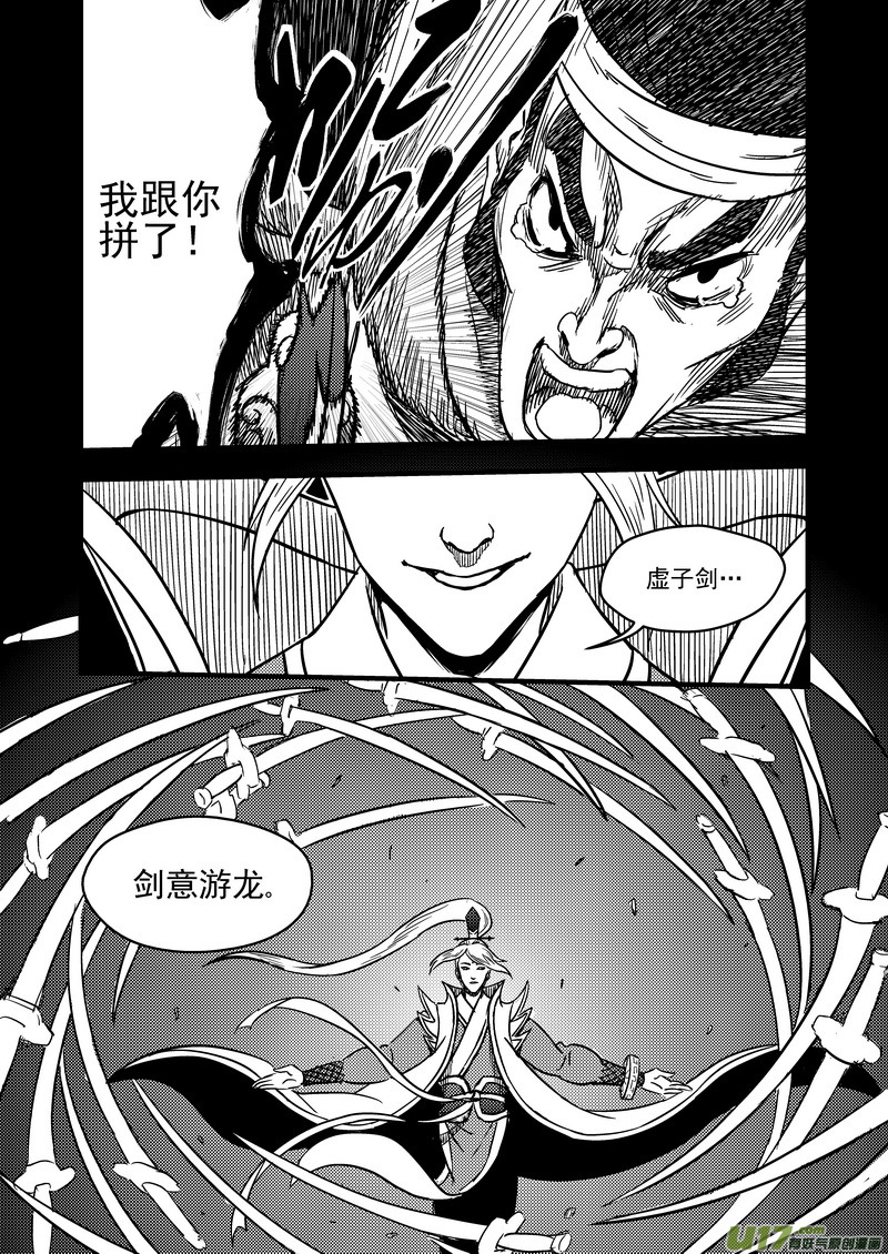 《虎x鹤 妖师录》漫画最新章节85 曹家双刀流免费下拉式在线观看章节第【11】张图片