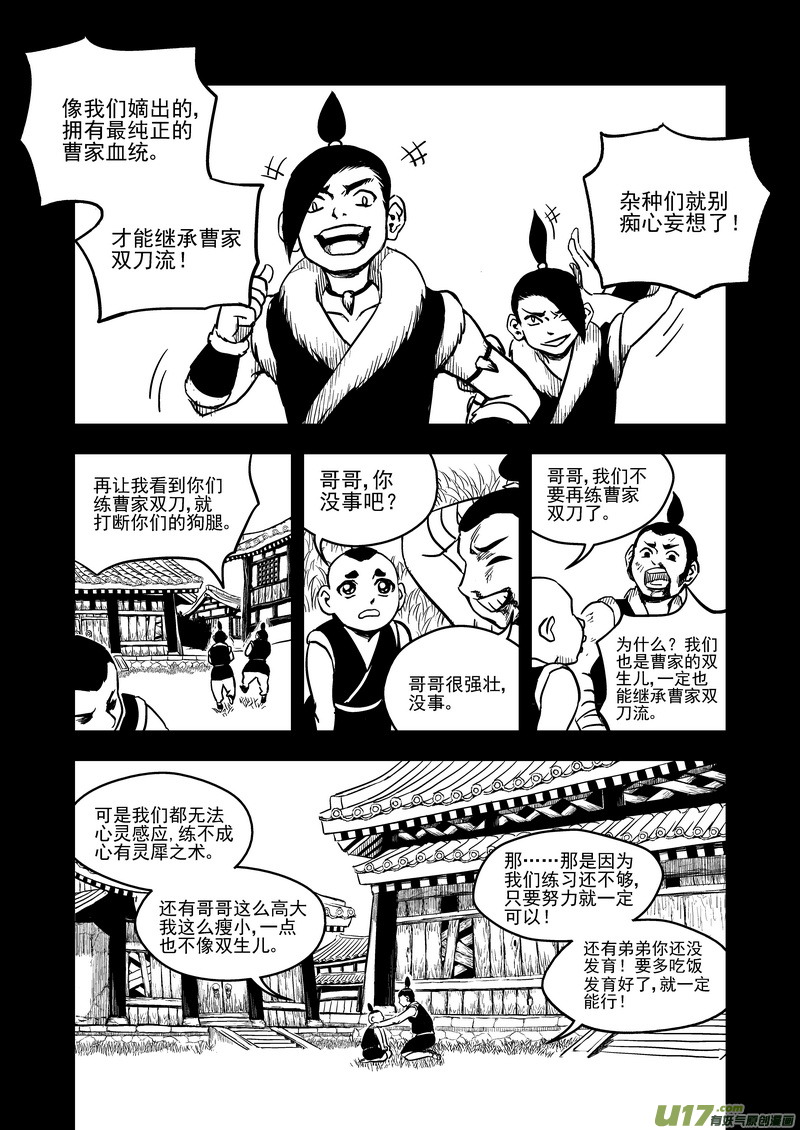 《虎x鹤 妖师录》漫画最新章节85 曹家双刀流免费下拉式在线观看章节第【13】张图片