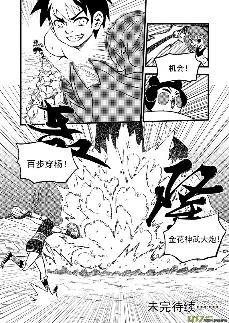 《虎x鹤 妖师录》漫画最新章节86（a） 混战（上）免费下拉式在线观看章节第【11】张图片