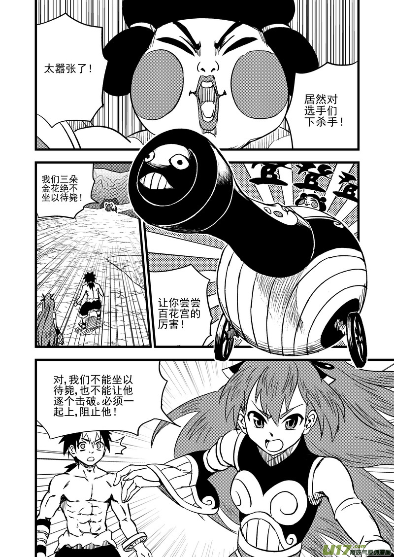 《虎x鹤 妖师录》漫画最新章节86（a） 混战（上）免费下拉式在线观看章节第【6】张图片