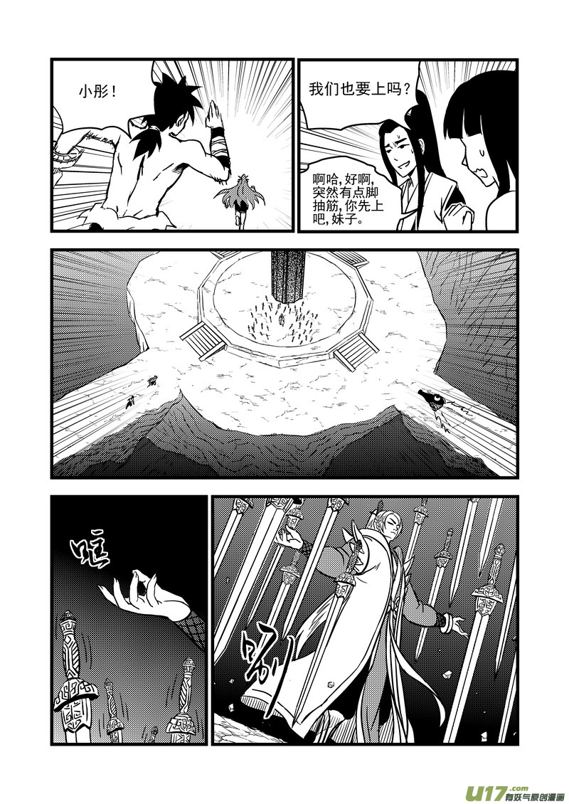 《虎x鹤 妖师录》漫画最新章节86（a） 混战（上）免费下拉式在线观看章节第【7】张图片