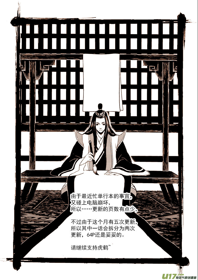 《虎x鹤 妖师录》漫画最新章节86（b） 混战（上）免费下拉式在线观看章节第【8】张图片