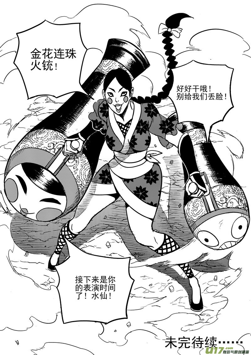 《虎x鹤 妖师录》漫画最新章节87  混战（下）免费下拉式在线观看章节第【14】张图片