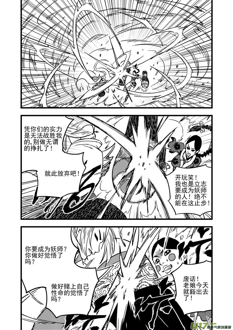 《虎x鹤 妖师录》漫画最新章节88 宵云子对金花免费下拉式在线观看章节第【10】张图片