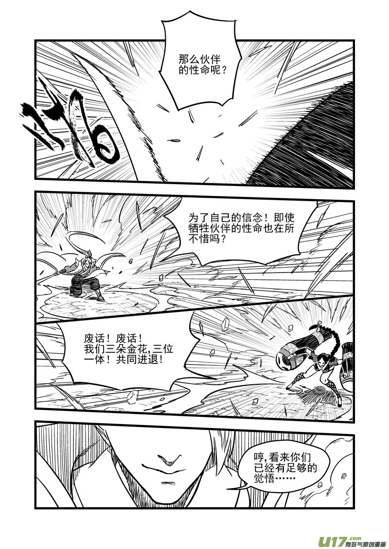 《虎x鹤 妖师录》漫画最新章节88 宵云子对金花免费下拉式在线观看章节第【11】张图片