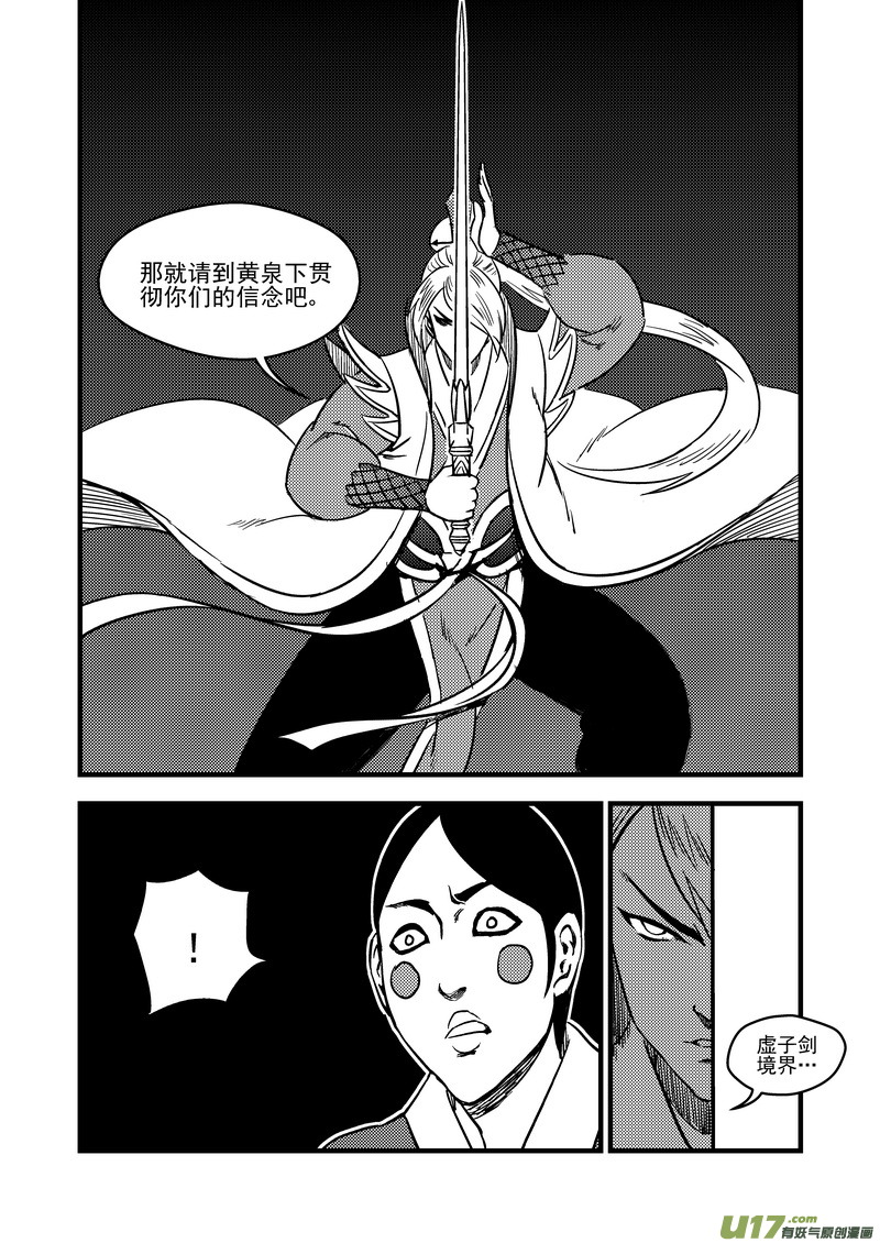 《虎x鹤 妖师录》漫画最新章节88 宵云子对金花免费下拉式在线观看章节第【12】张图片