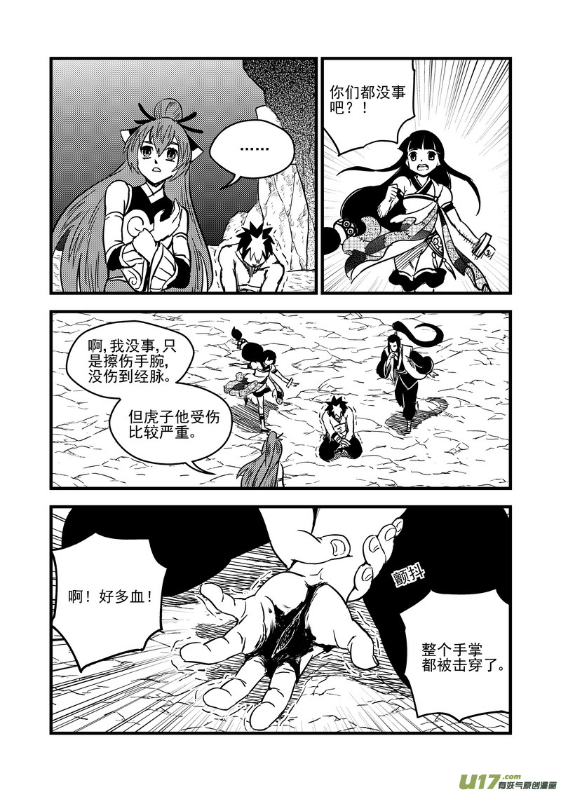 《虎x鹤 妖师录》漫画最新章节88 宵云子对金花免费下拉式在线观看章节第【6】张图片