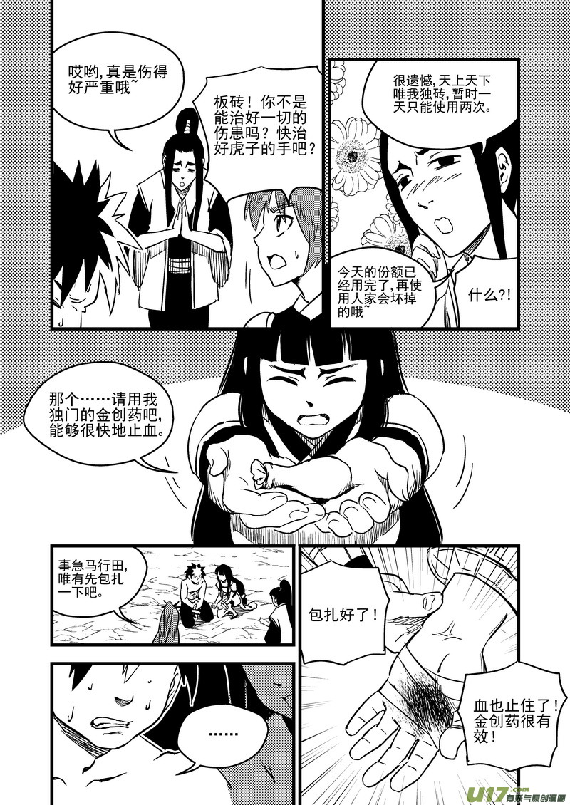 《虎x鹤 妖师录》漫画最新章节88 宵云子对金花免费下拉式在线观看章节第【7】张图片