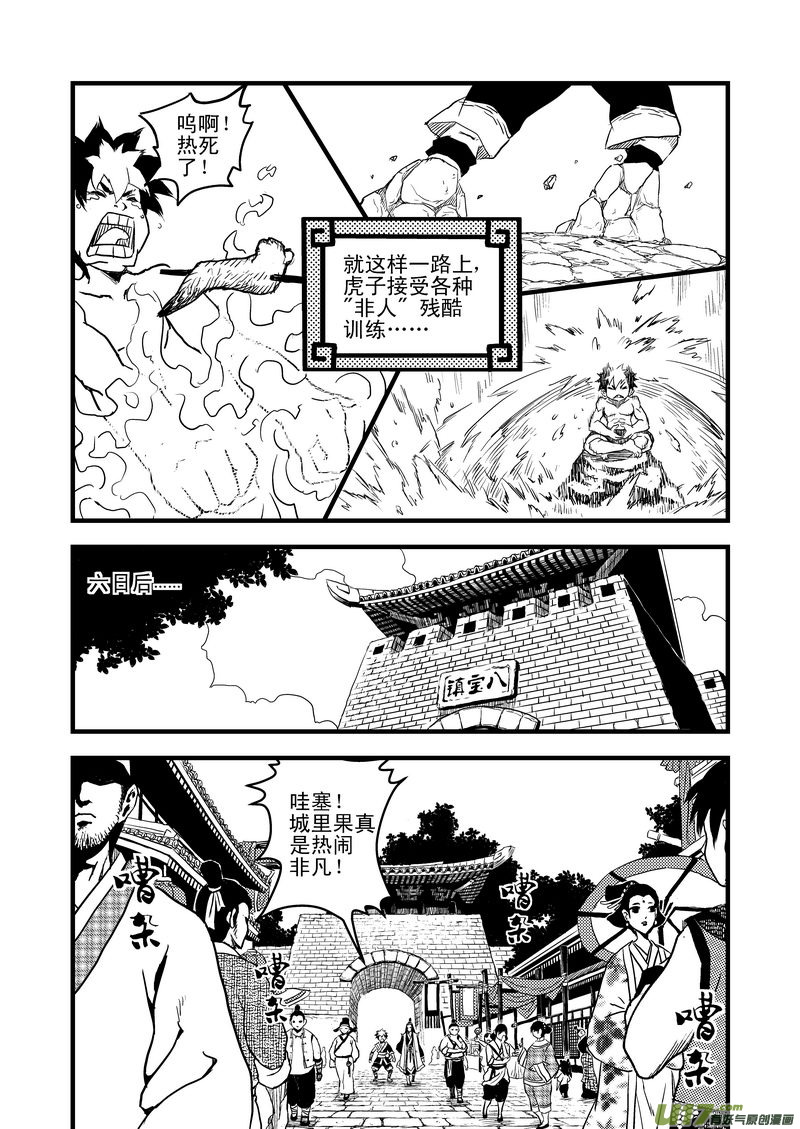 《虎x鹤 妖师录》漫画最新章节11 妖师客栈免费下拉式在线观看章节第【6】张图片