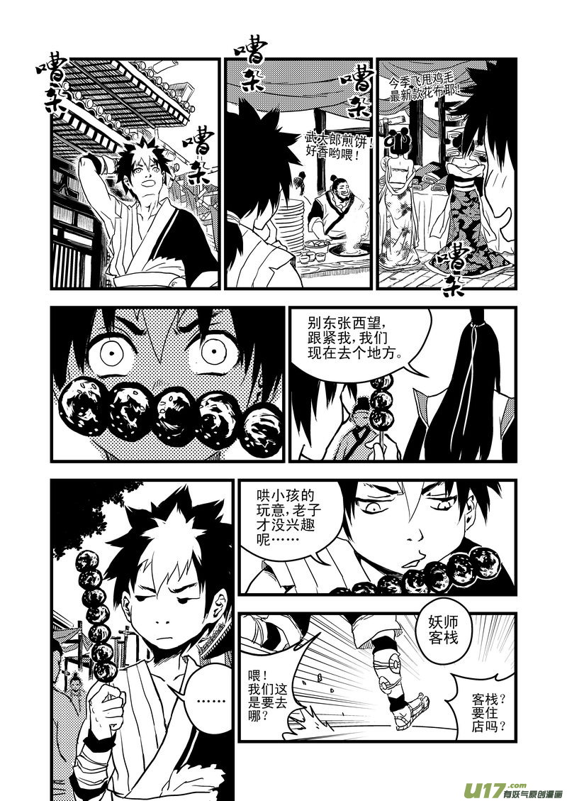 《虎x鹤 妖师录》漫画最新章节11 妖师客栈免费下拉式在线观看章节第【7】张图片