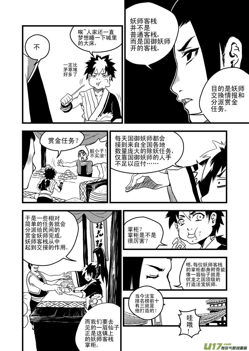 《虎x鹤 妖师录》漫画最新章节11 妖师客栈免费下拉式在线观看章节第【8】张图片