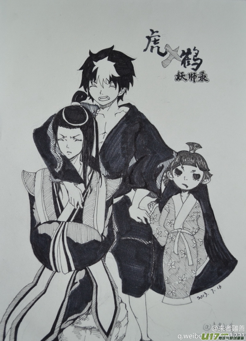 《虎x鹤 妖师录》漫画最新章节同人之章（九）免费下拉式在线观看章节第【10】张图片