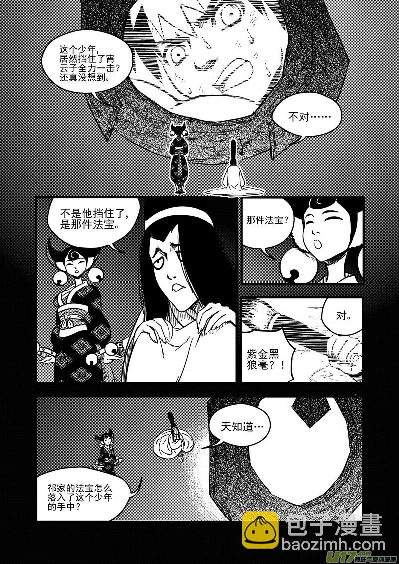 《虎x鹤 妖师录》漫画最新章节89 金花大力神免费下拉式在线观看章节第【13】张图片