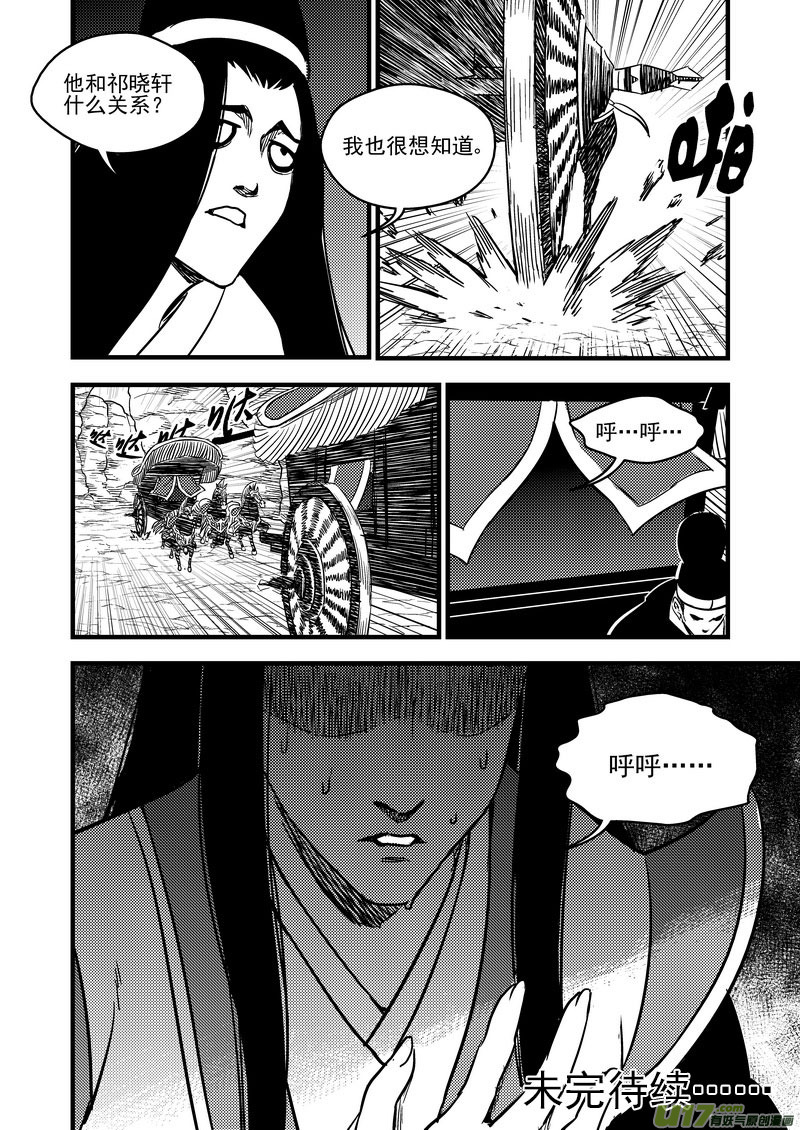 《虎x鹤 妖师录》漫画最新章节89 金花大力神免费下拉式在线观看章节第【14】张图片