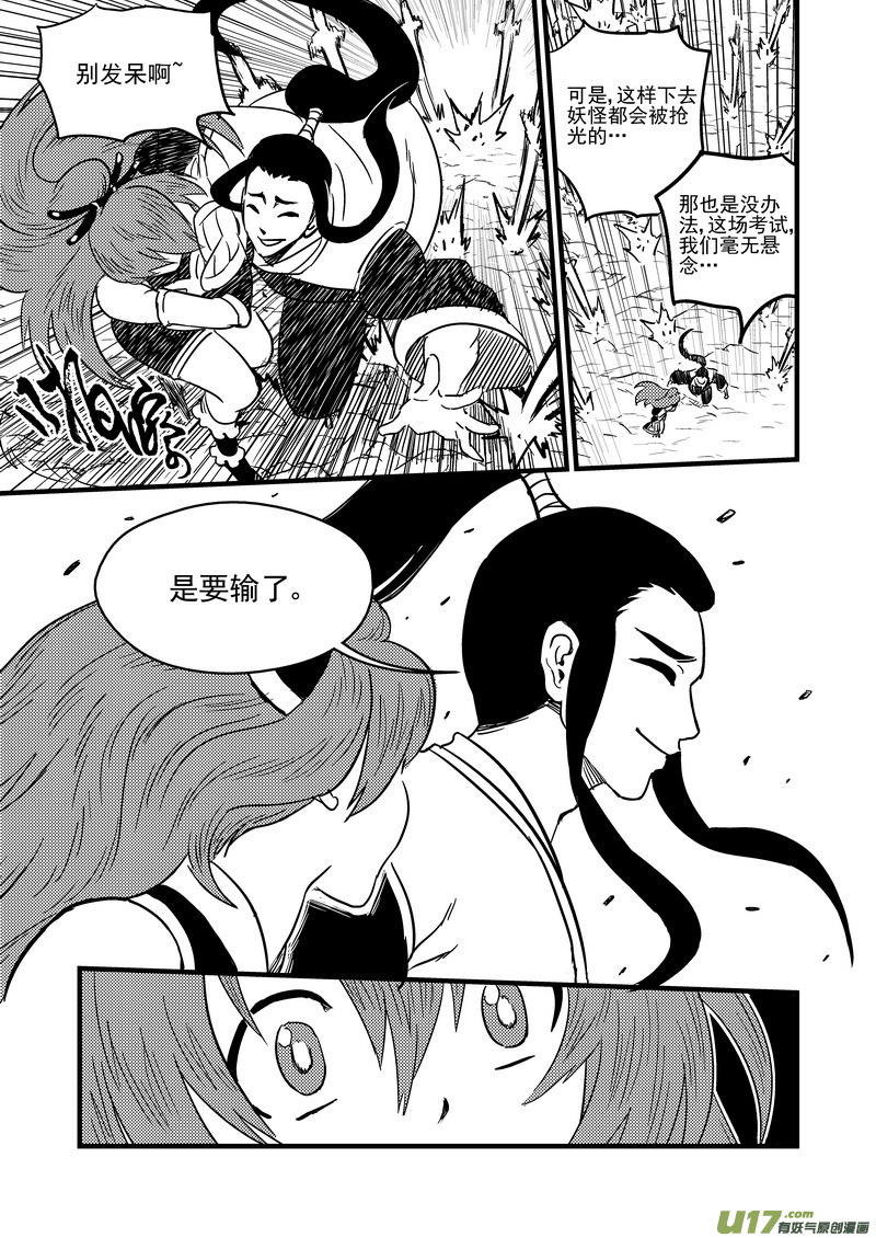 《虎x鹤 妖师录》漫画最新章节90 最终的结局（上）免费下拉式在线观看章节第【13】张图片