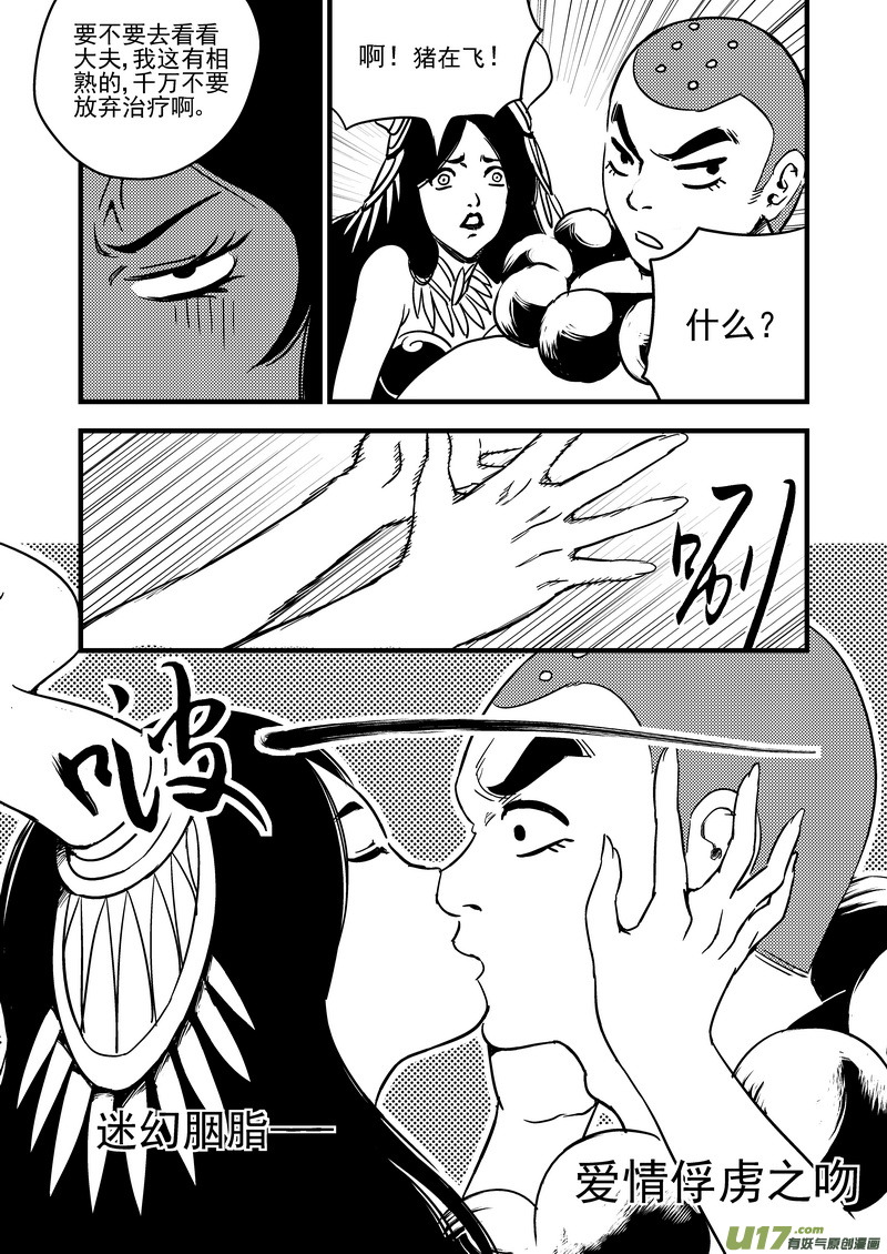 《虎x鹤 妖师录》漫画最新章节90 最终的结局（上）免费下拉式在线观看章节第【16】张图片