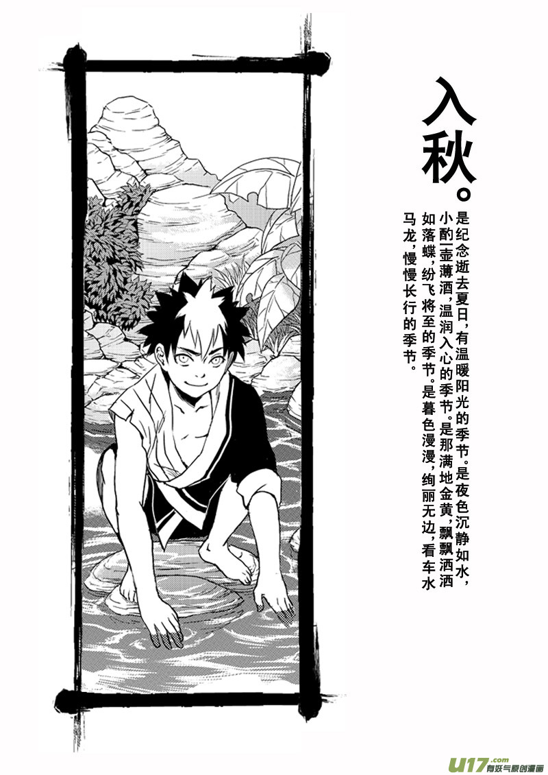 《虎x鹤 妖师录》漫画最新章节90 最终的结局（上）免费下拉式在线观看章节第【17】张图片