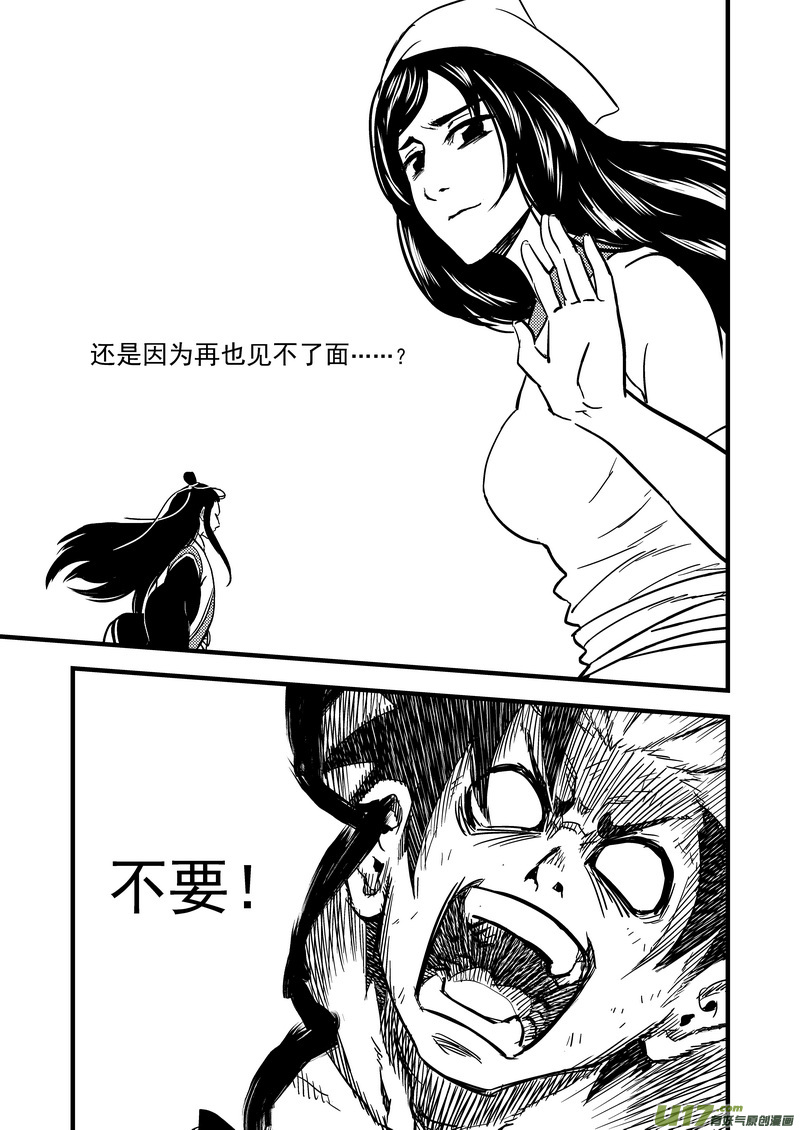 《虎x鹤 妖师录》漫画最新章节91 最终的结局（中）免费下拉式在线观看章节第【11】张图片