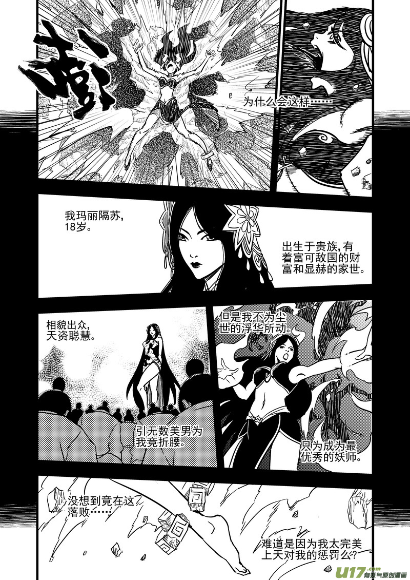 《虎x鹤 妖师录》漫画最新章节91 最终的结局（中）免费下拉式在线观看章节第【6】张图片