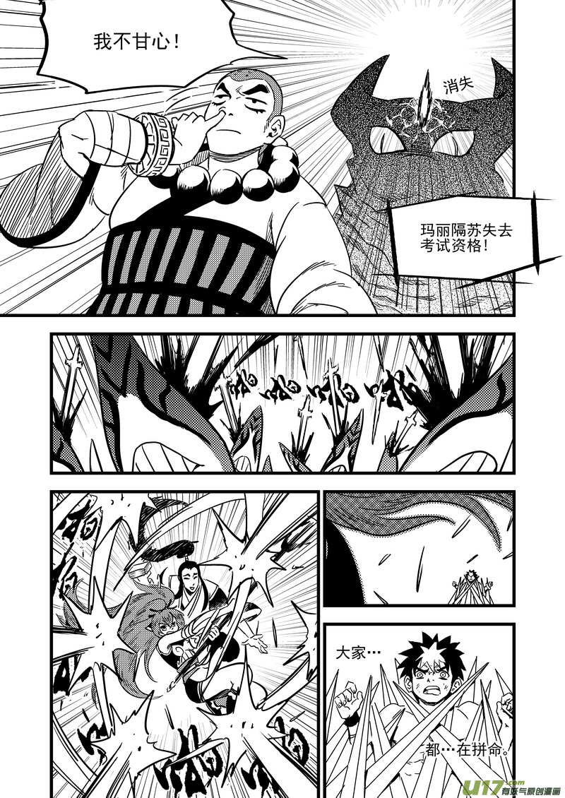 《虎x鹤 妖师录》漫画最新章节91 最终的结局（中）免费下拉式在线观看章节第【7】张图片