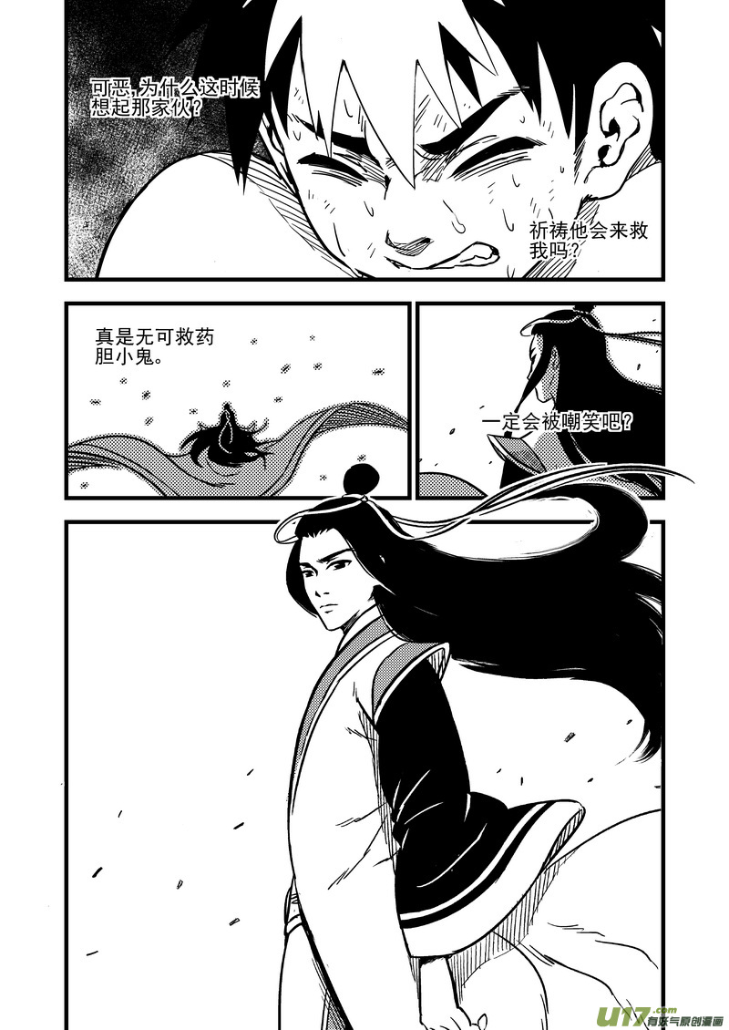 《虎x鹤 妖师录》漫画最新章节91 最终的结局（中）免费下拉式在线观看章节第【9】张图片