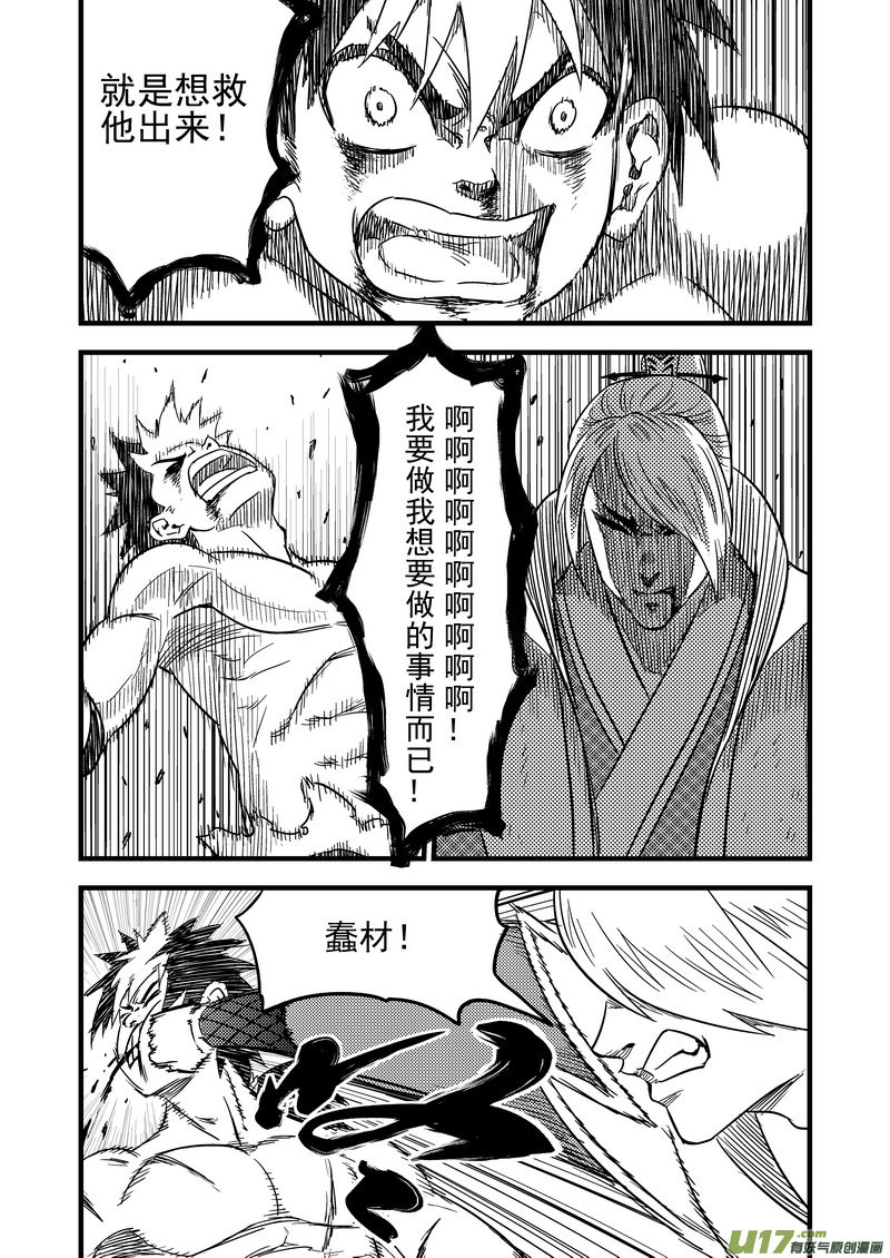 《虎x鹤 妖师录》漫画最新章节92 最终的结局（下）免费下拉式在线观看章节第【12】张图片