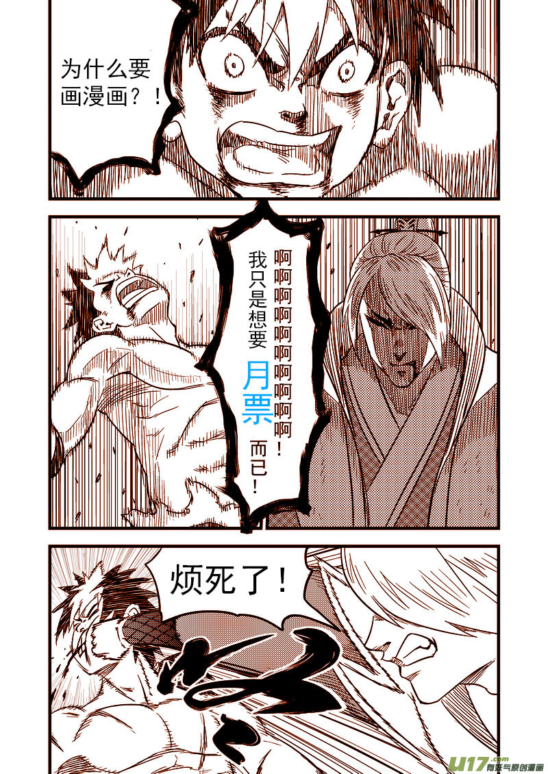 《虎x鹤 妖师录》漫画最新章节92 最终的结局（下）免费下拉式在线观看章节第【17】张图片