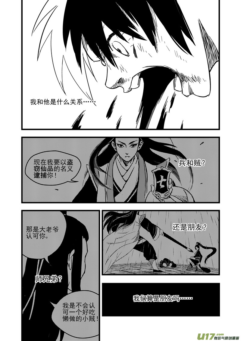 《虎x鹤 妖师录》漫画最新章节92 最终的结局（下）免费下拉式在线观看章节第【8】张图片