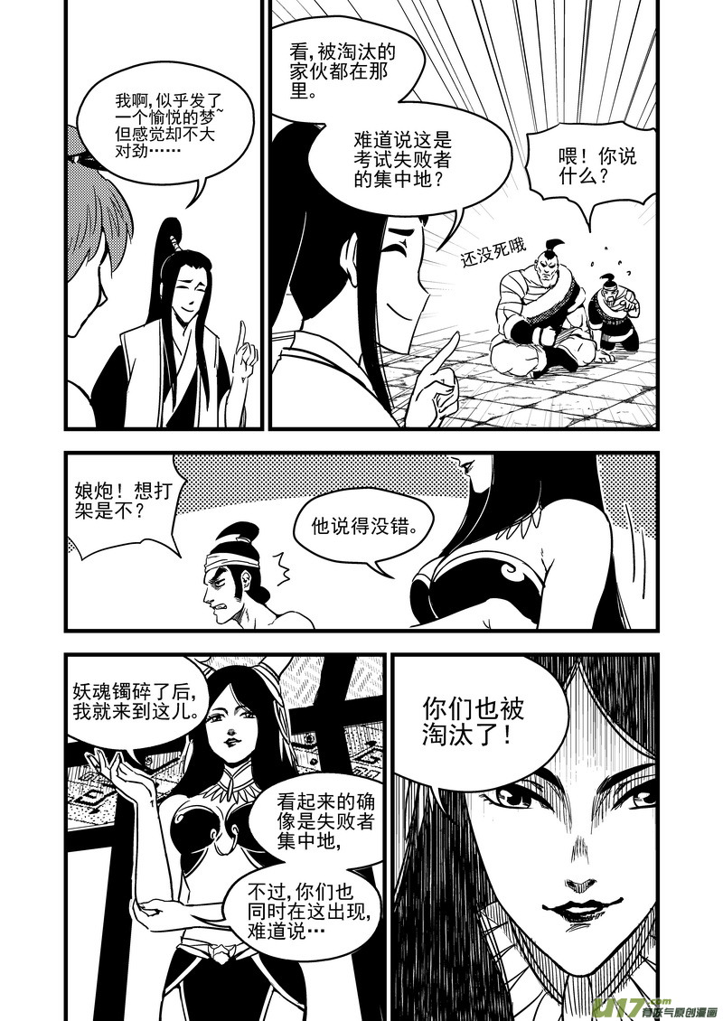 《虎x鹤 妖师录》漫画最新章节93 合格者（上）免费下拉式在线观看章节第【10】张图片