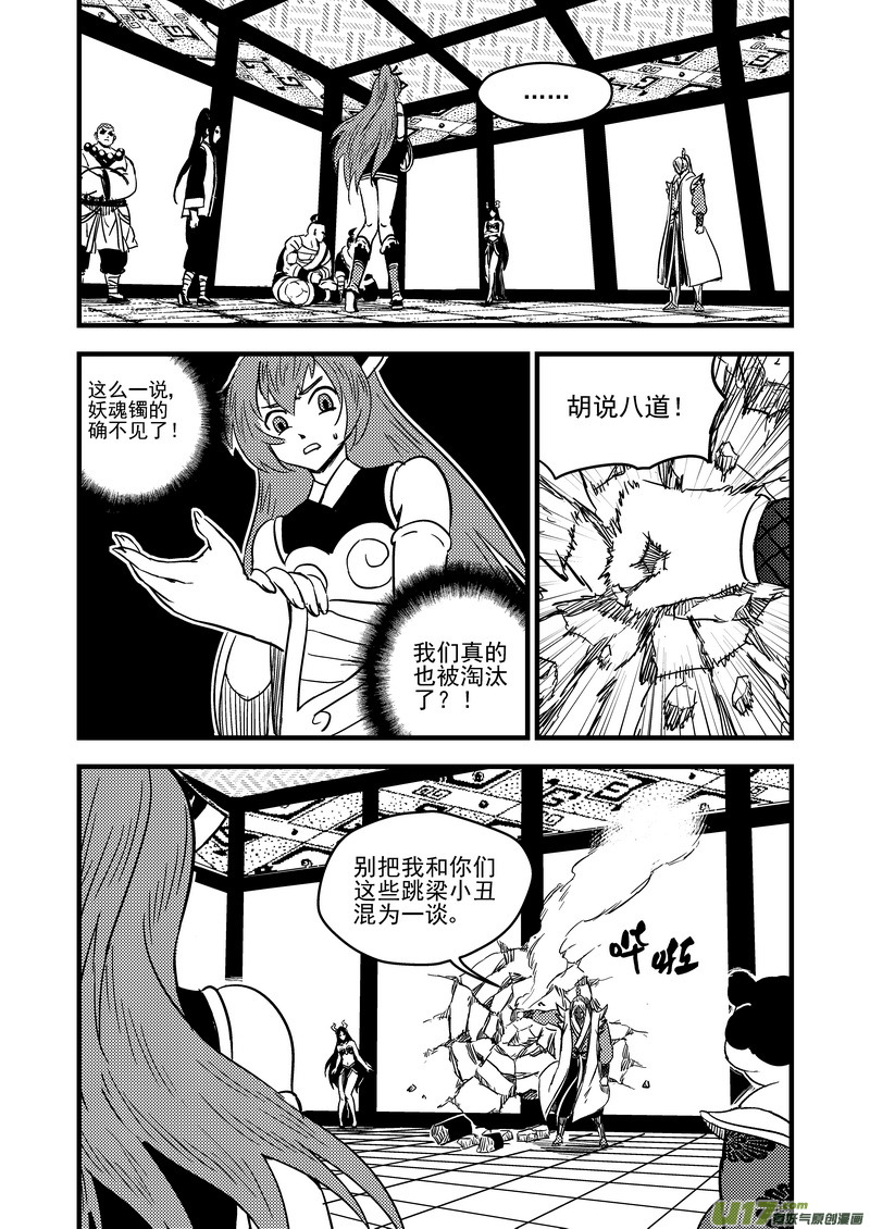 《虎x鹤 妖师录》漫画最新章节93 合格者（上）免费下拉式在线观看章节第【11】张图片