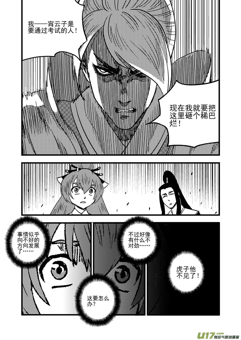 《虎x鹤 妖师录》漫画最新章节93 合格者（上）免费下拉式在线观看章节第【12】张图片