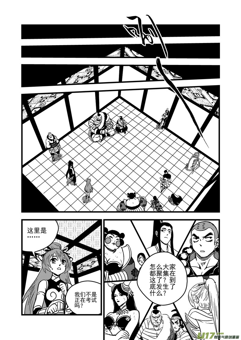 《虎x鹤 妖师录》漫画最新章节93 合格者（上）免费下拉式在线观看章节第【9】张图片