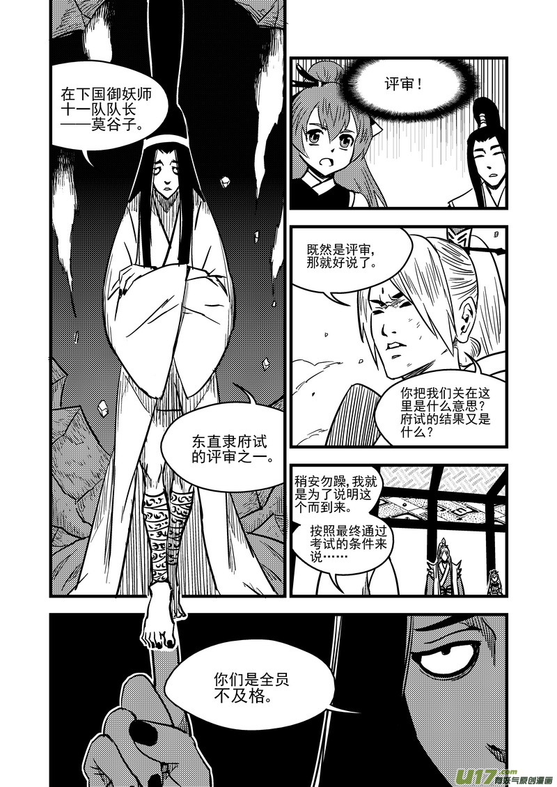 《虎x鹤 妖师录》漫画最新章节94 合格者（下）免费下拉式在线观看章节第【10】张图片