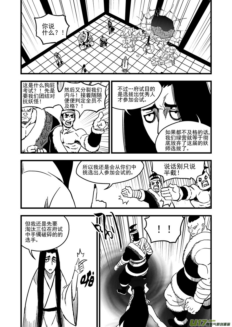 《虎x鹤 妖师录》漫画最新章节94 合格者（下）免费下拉式在线观看章节第【11】张图片