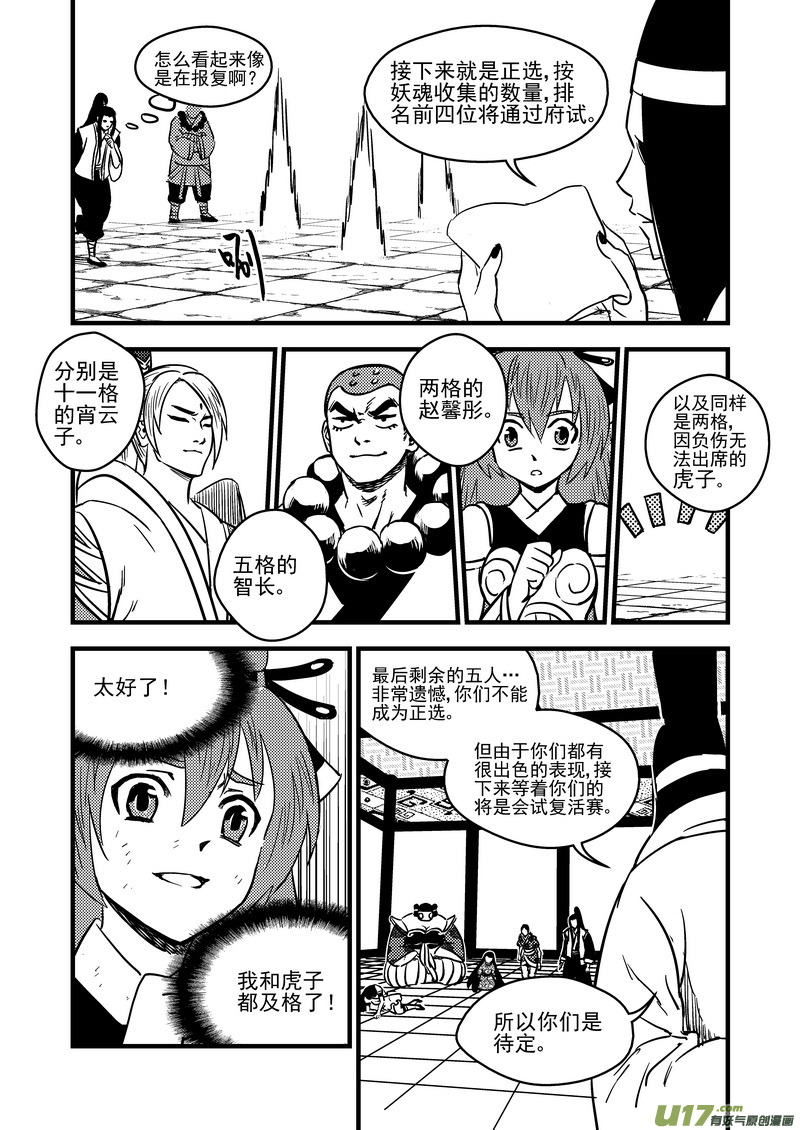 《虎x鹤 妖师录》漫画最新章节94 合格者（下）免费下拉式在线观看章节第【12】张图片