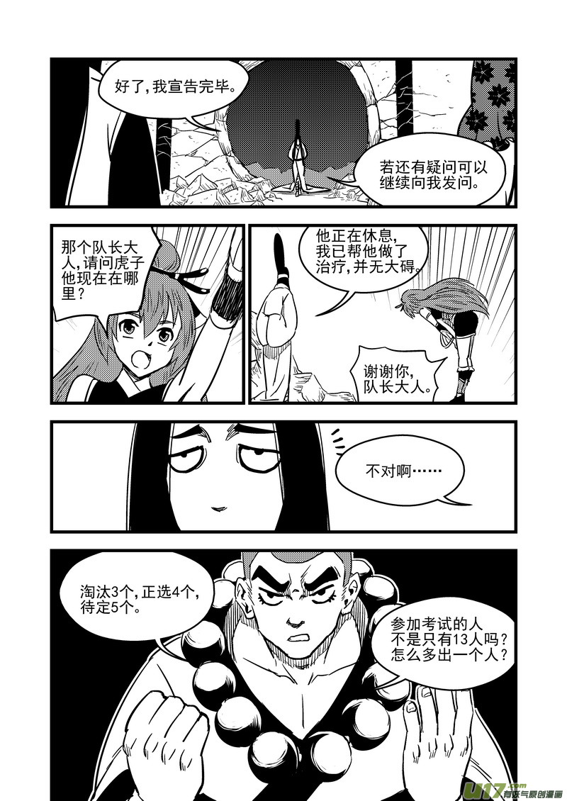 《虎x鹤 妖师录》漫画最新章节94 合格者（下）免费下拉式在线观看章节第【13】张图片