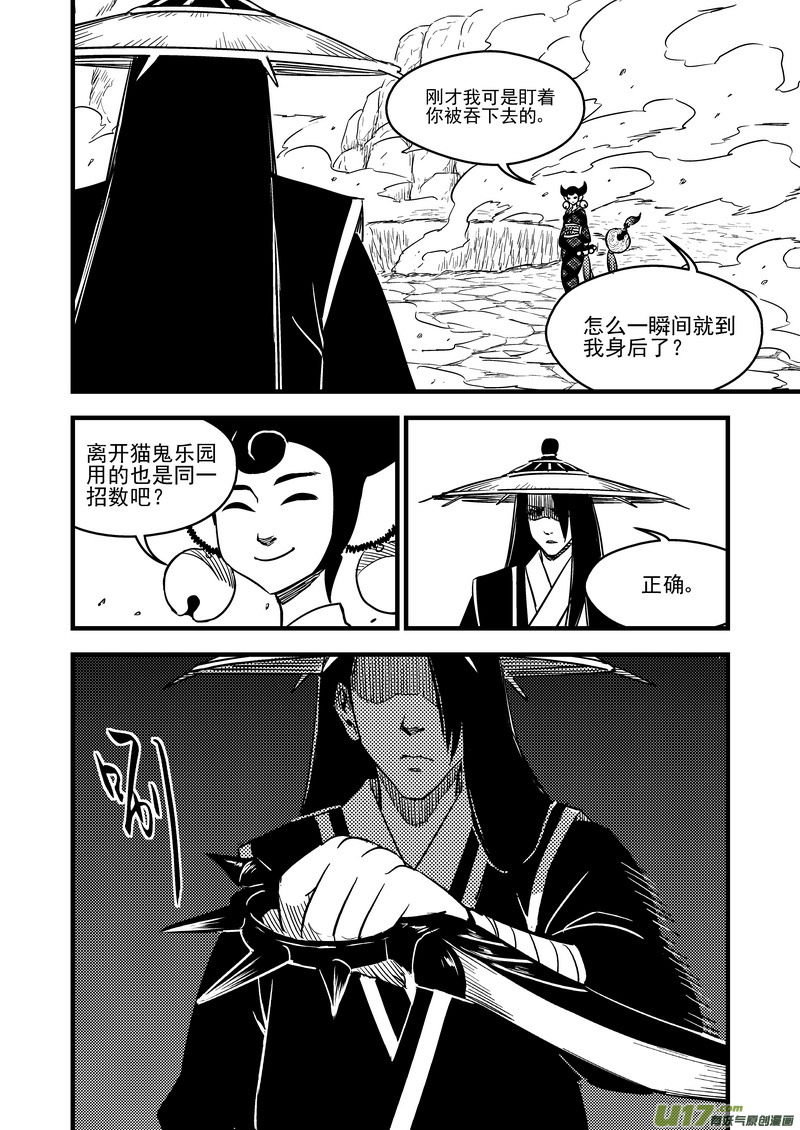 《虎x鹤 妖师录》漫画最新章节95 黑衣人（上）免费下拉式在线观看章节第【10】张图片