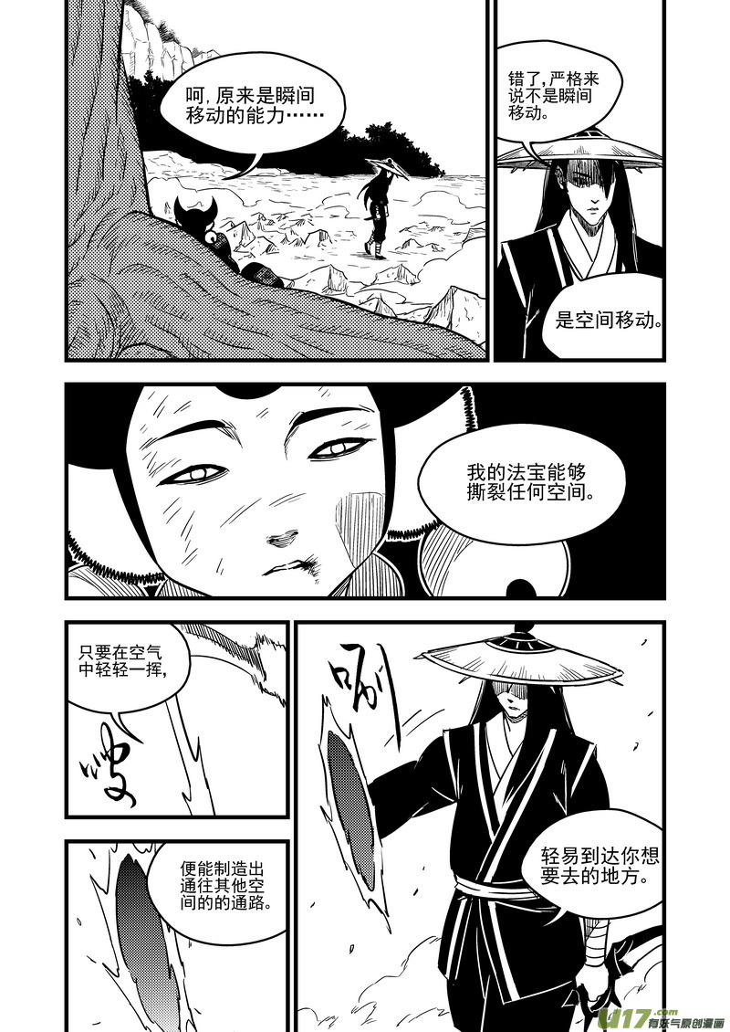 《虎x鹤 妖师录》漫画最新章节95 黑衣人（上）免费下拉式在线观看章节第【14】张图片