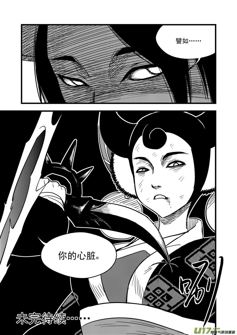 《虎x鹤 妖师录》漫画最新章节95 黑衣人（上）免费下拉式在线观看章节第【15】张图片