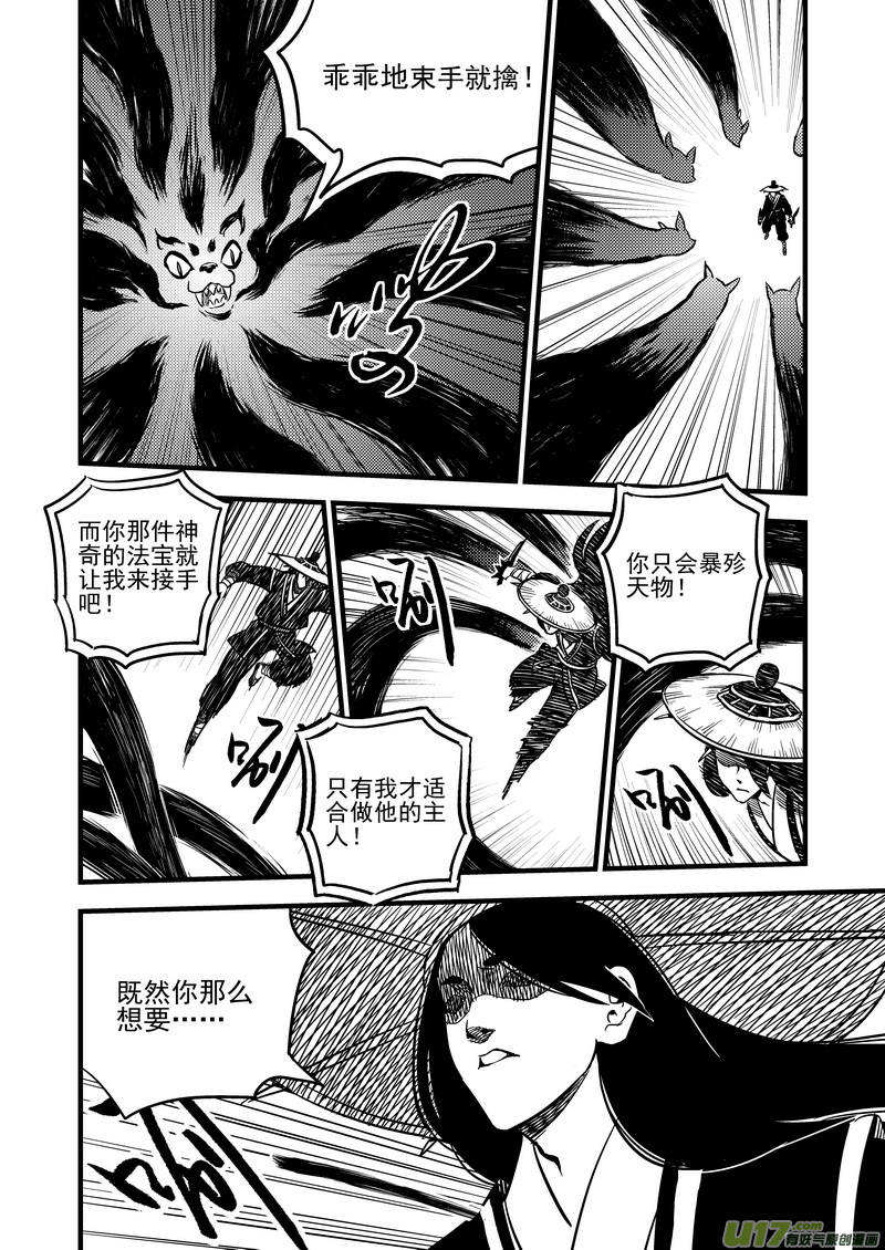 《虎x鹤 妖师录》漫画最新章节96 黑衣人（下）免费下拉式在线观看章节第【10】张图片