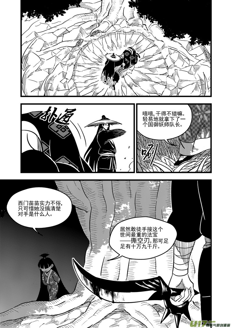 《虎x鹤 妖师录》漫画最新章节96 黑衣人（下）免费下拉式在线观看章节第【15】张图片